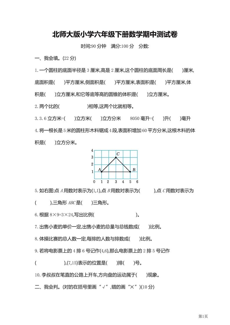六年级下北师大数学期中检测卷附答案（共6套59页）-米秀网