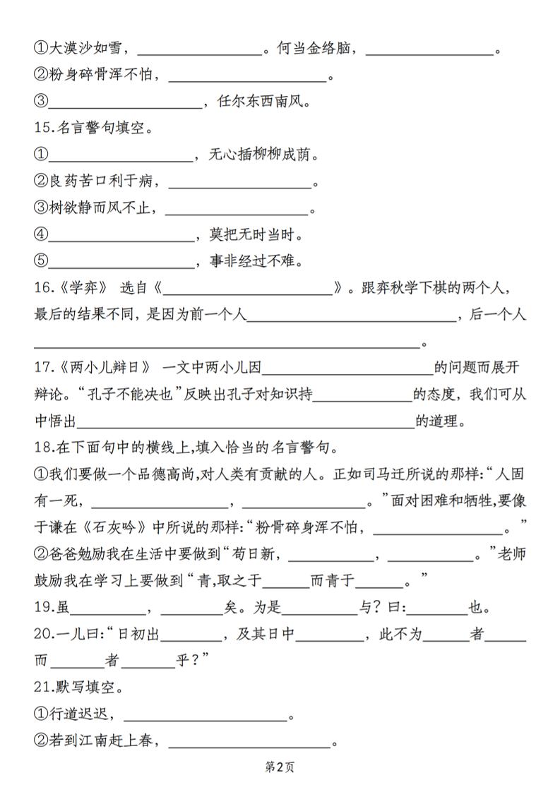 小升初语文必考课文填空“通关秘籍”插图1