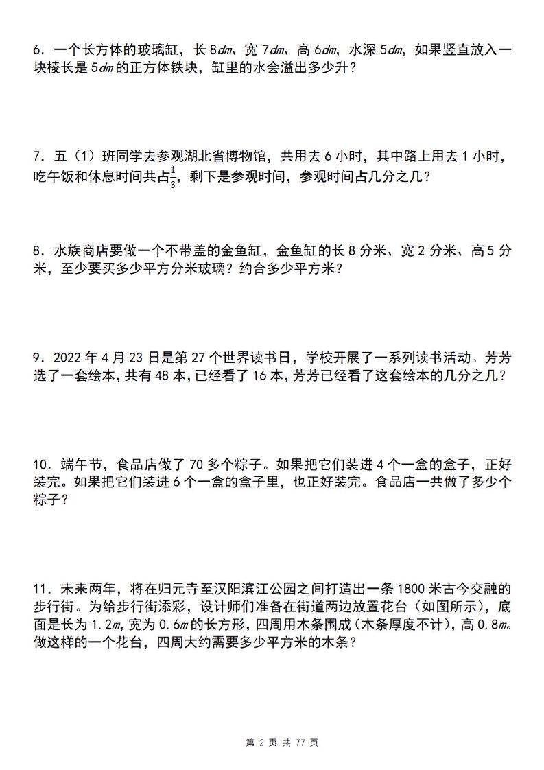 五下数学【期末必考应用题母题120道】插图1