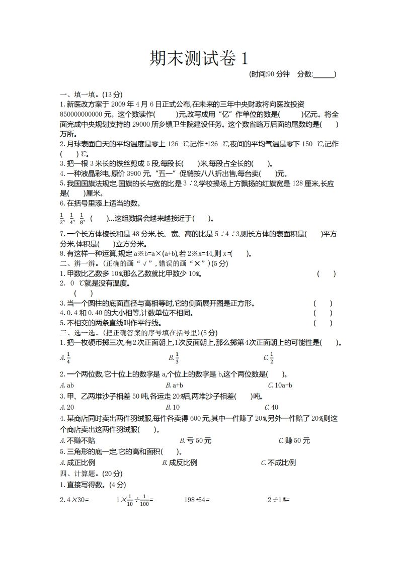 五下青岛版数学期末真题卷5（54制）-米秀网