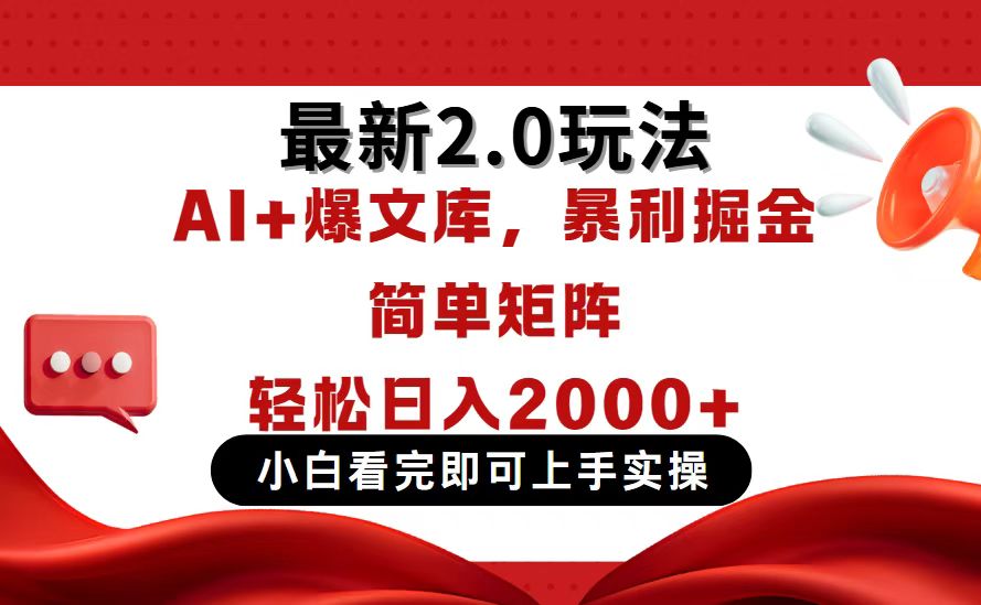 今日头条最新2.0玩法，思路简单，复制粘贴，轻松实现矩阵日入2000+-米秀网