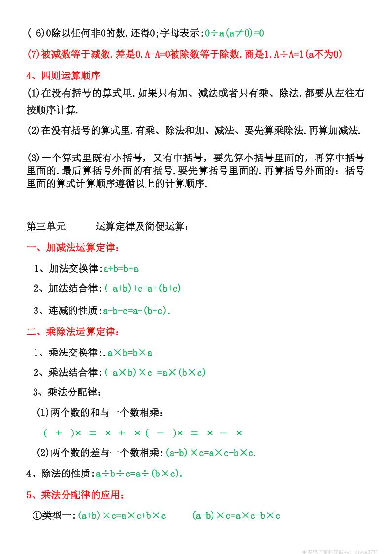 四年级下数学知识点整理归纳插图1