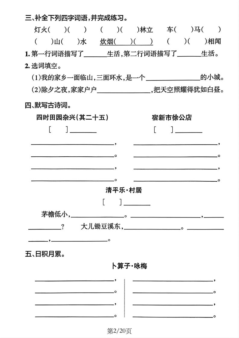 四下语文1-8单元默写通关训练(20页)插图1