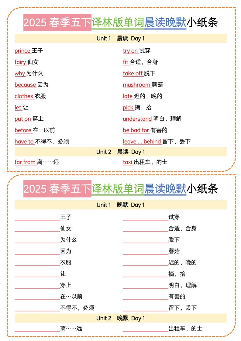 五下译林英语单词晨读晚默小纸条-米秀网