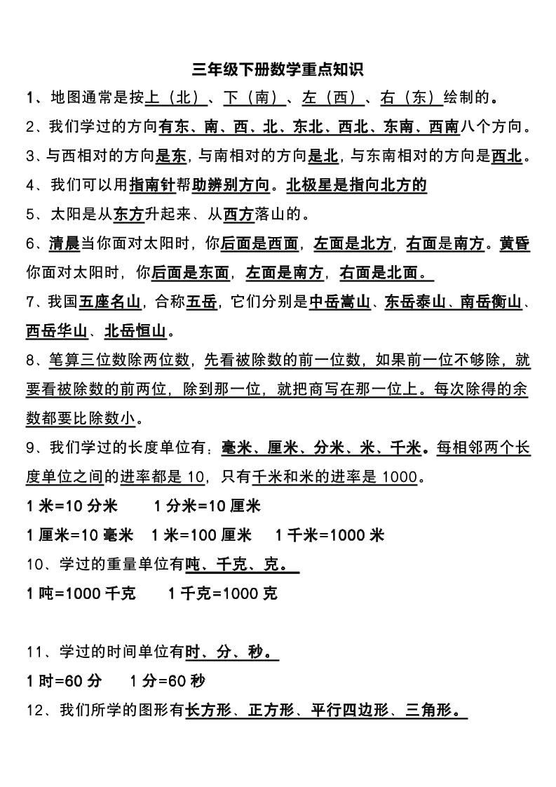 三下数学重点知识总结-米秀网