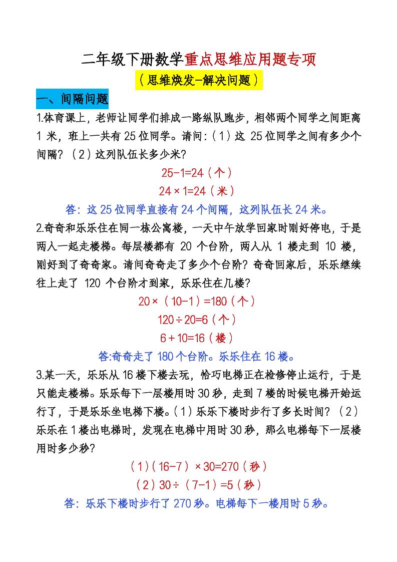 二下数学【期末总复习重点思维应用题专项（答案）】-米秀网