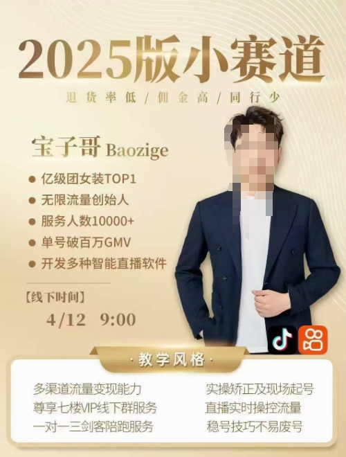 宝子哥4月12-13号线下课，全程录音【带字幕】和PPT，本期重点短视频打法摆脱缺号困扰-米秀网