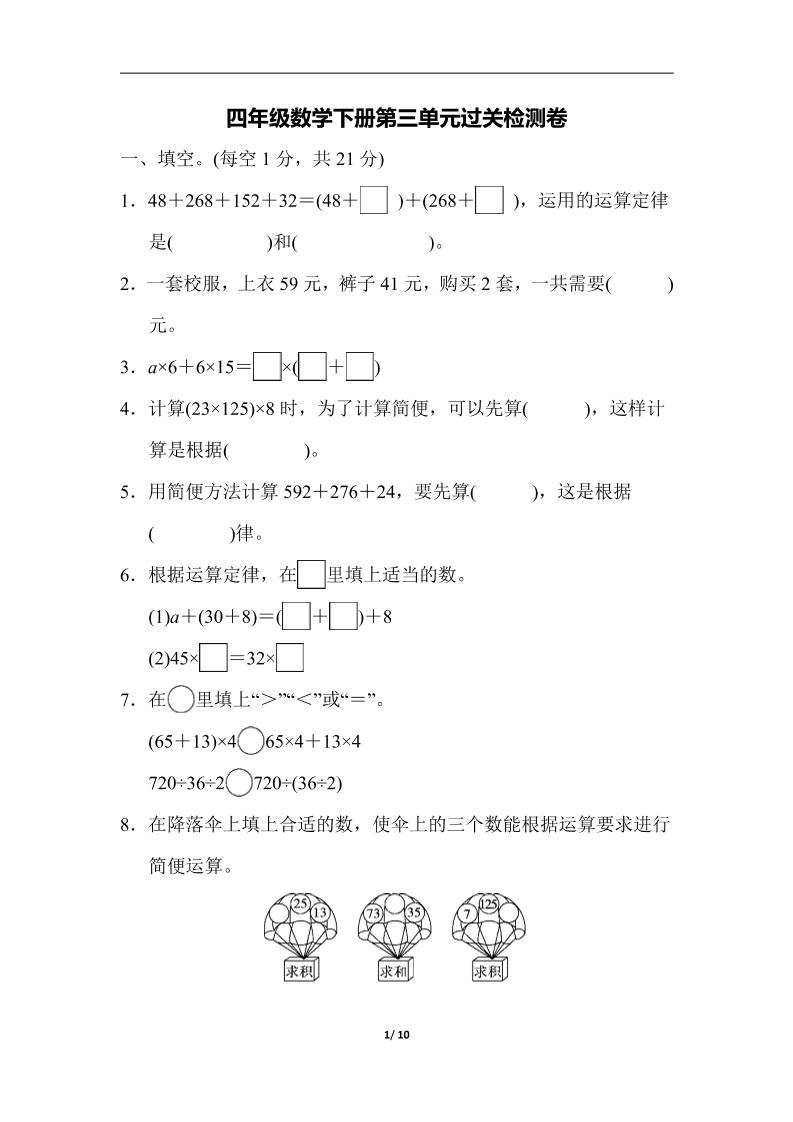 四下人教版数学第三单元检测卷-1-米秀网