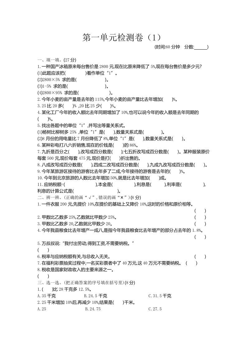 六下青岛63版数学第一单元检测卷-1-米秀网