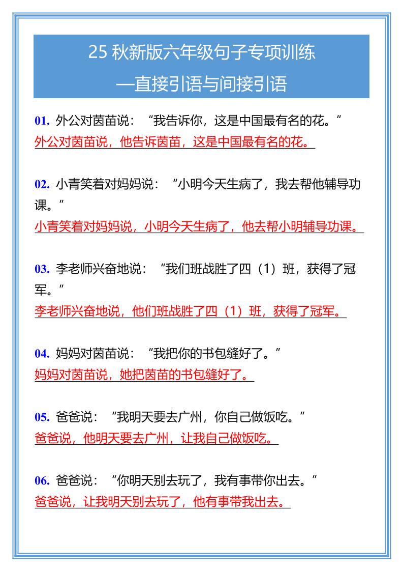 【2025秋新版】六年级句子专项训练-直接引语与间接引语-六上语文-米秀网