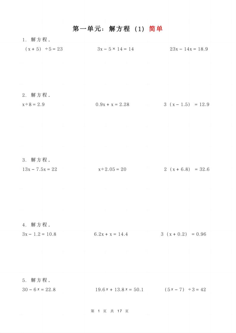 五年级下册数学解方程练习-米秀网