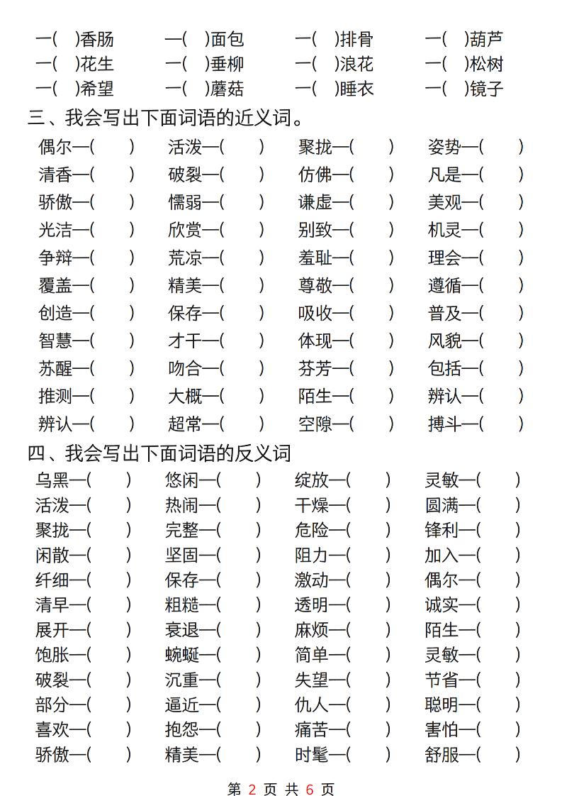 三年级下册语文期中复习重点专项训练12页插图1
