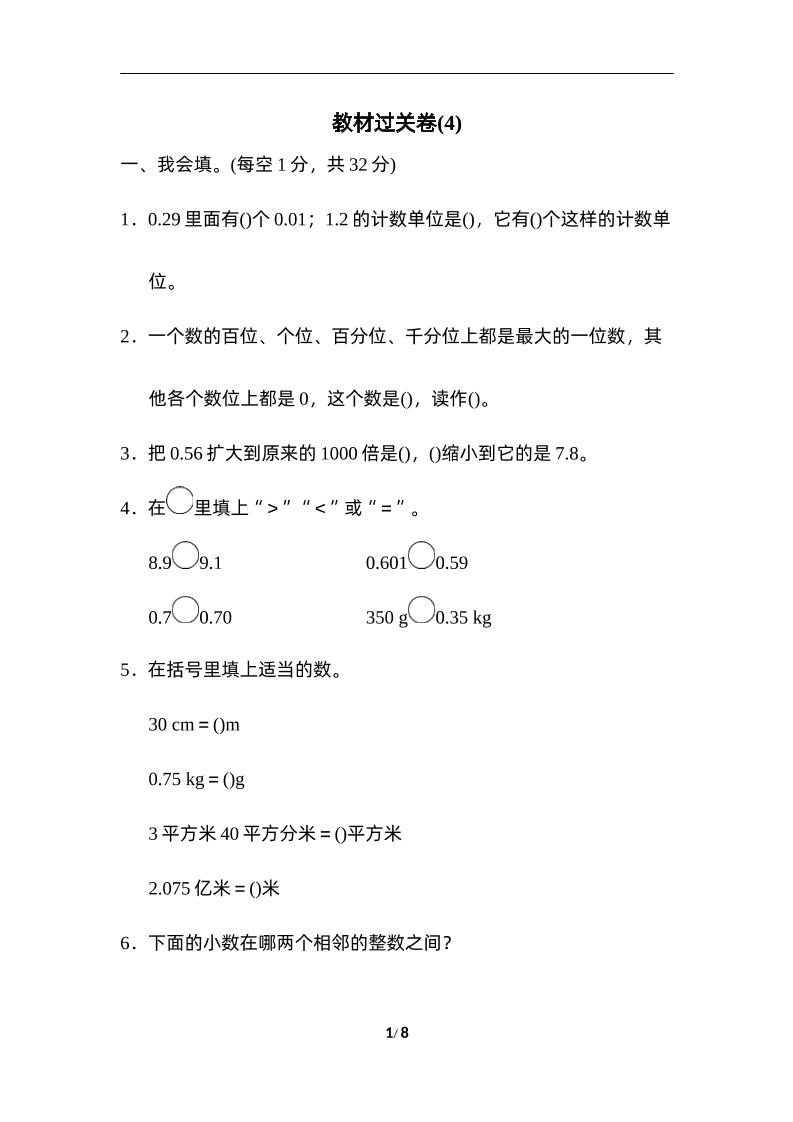 四下人教版数学第四单元测试卷-3-米秀网