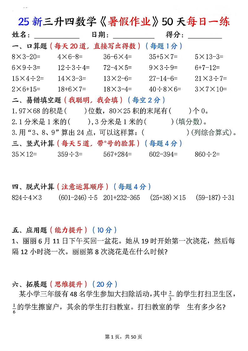 三升四数学《暑假作业》50页-四上数学-米秀网