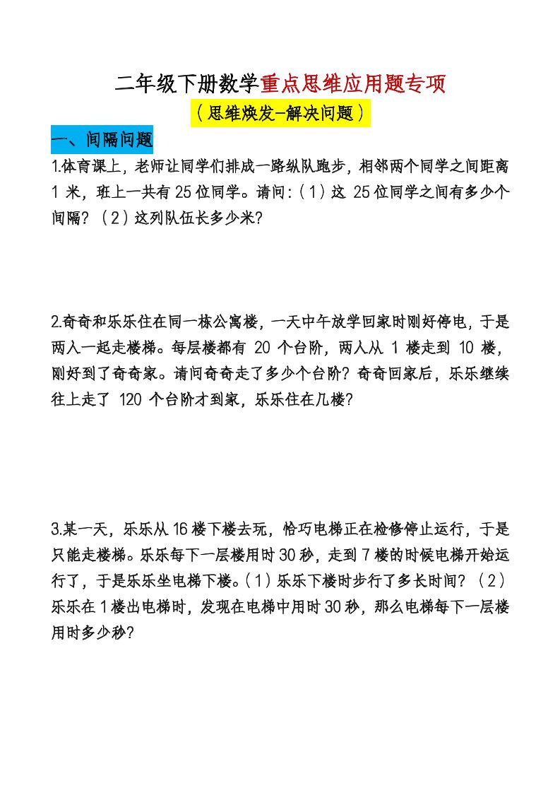 二下数学【期末总复习重点思维应用题专项（空白）】-米秀网