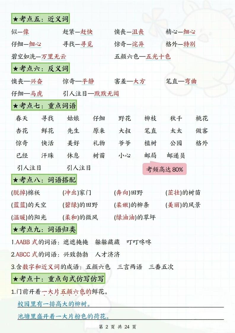 二下语文1-8单元高频考点总结（24页）插图1