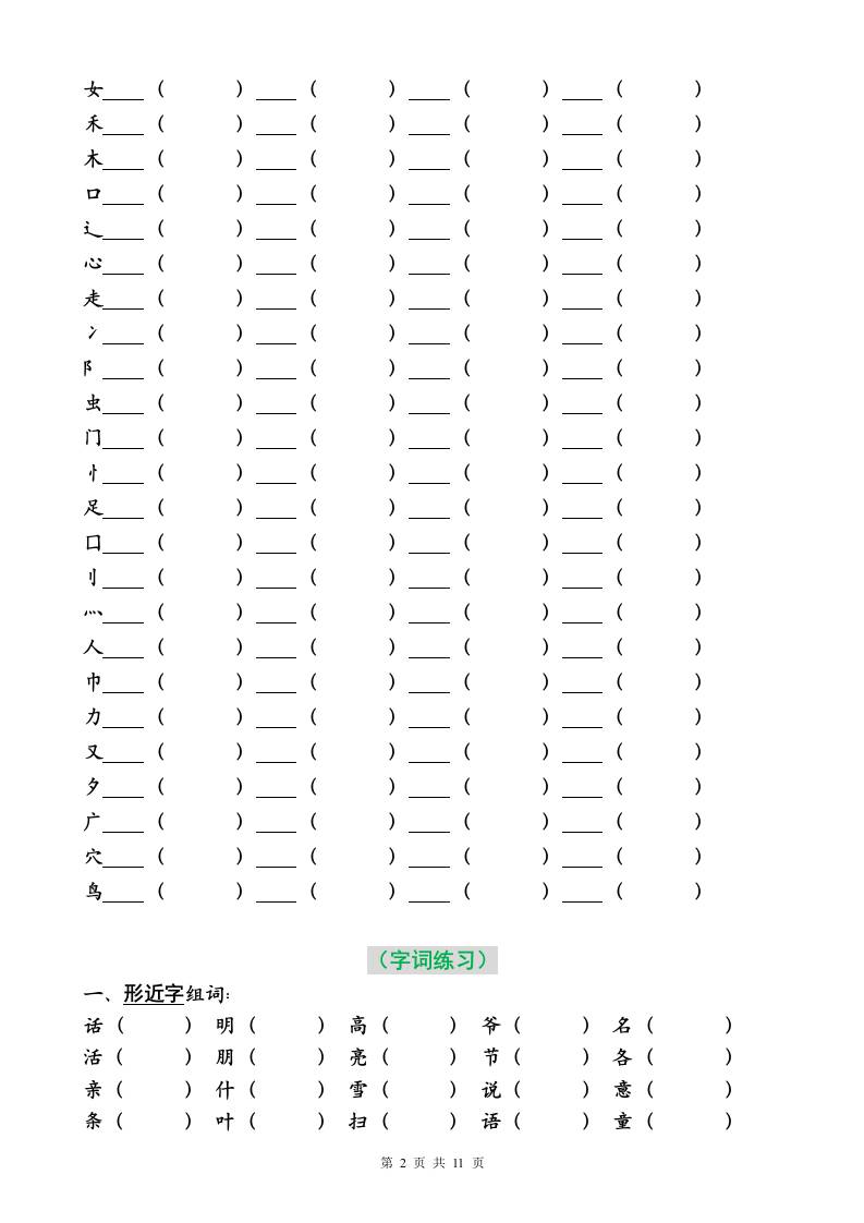 二年级上册语文暑假专项练习插图1