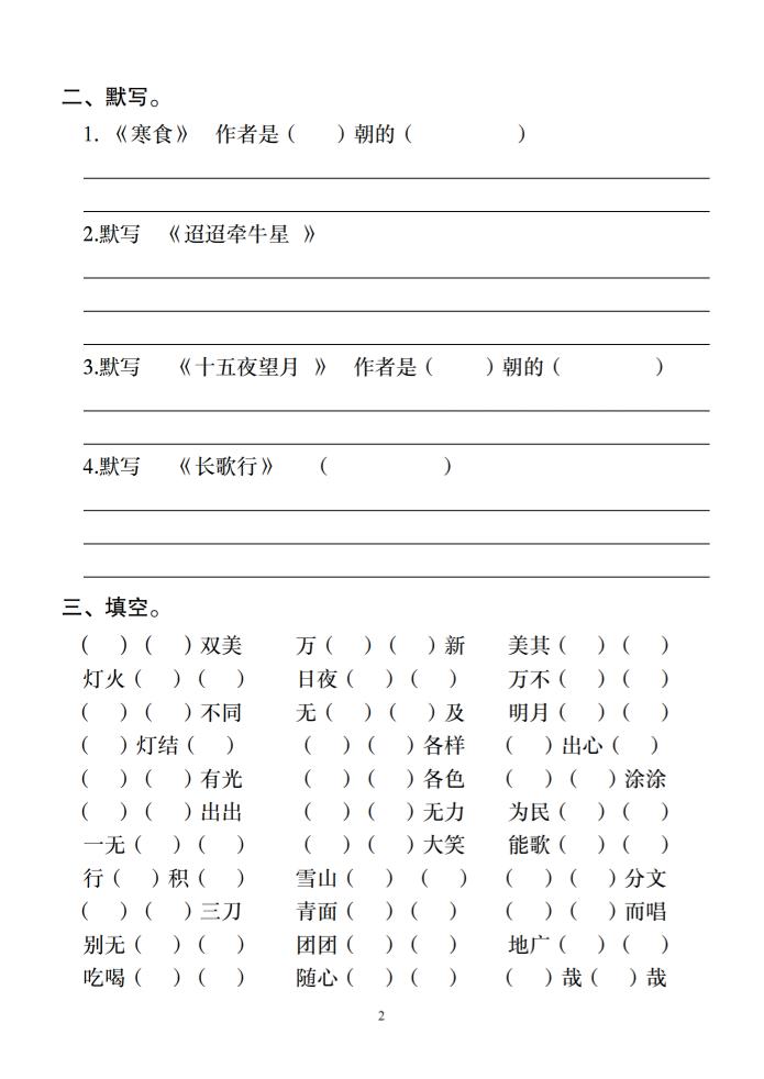 六下语文第一单元基础知识小测插图1