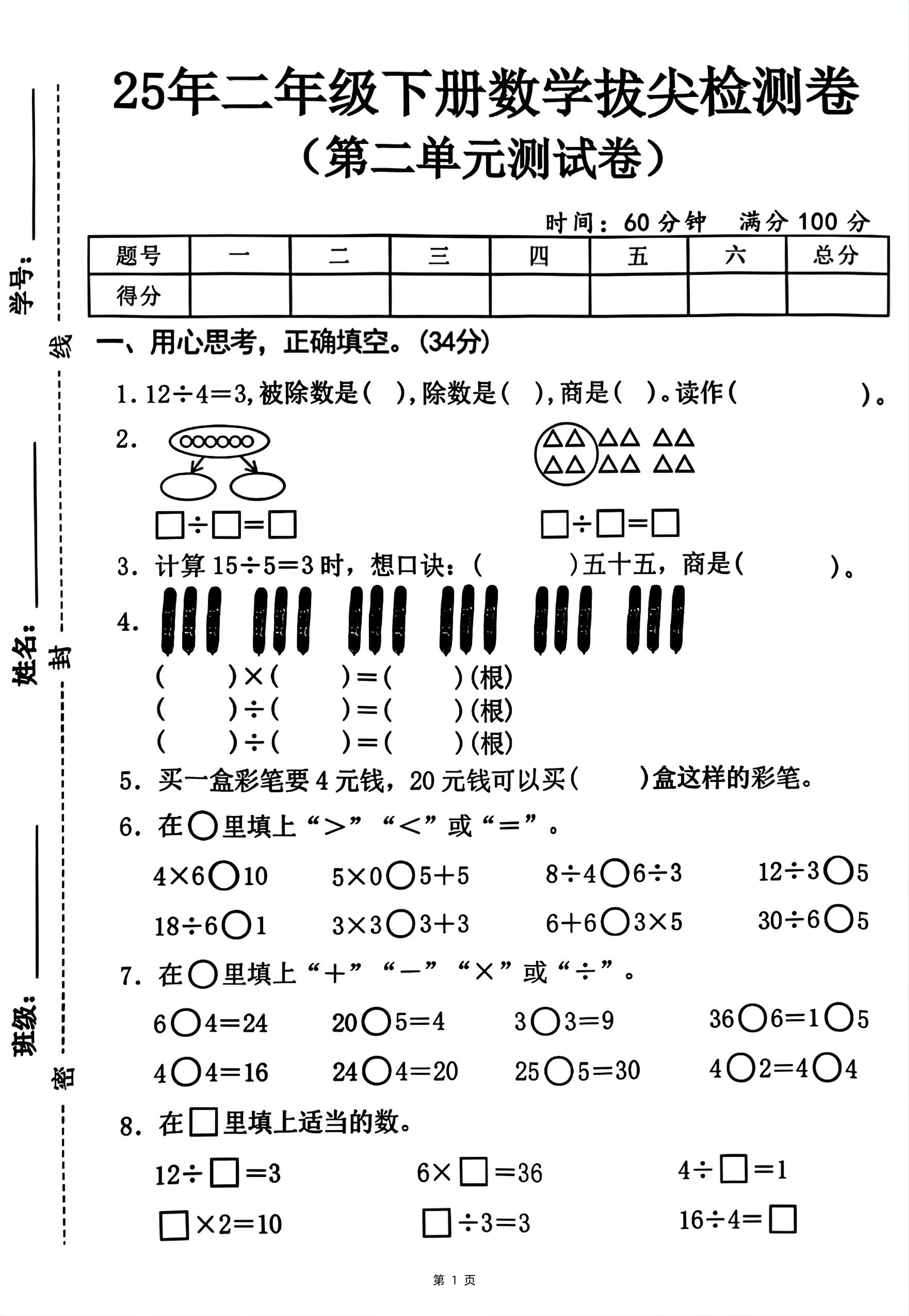 25二下数学第二单元拔尖测试卷-12除以4（含答案5页）人教-米秀网
