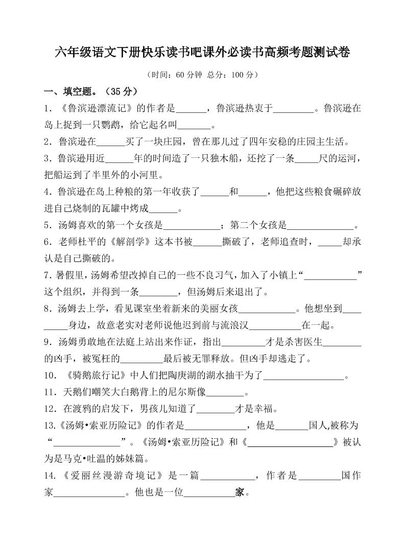 （新课标）六年级语文下册高频考题测试卷-米秀网