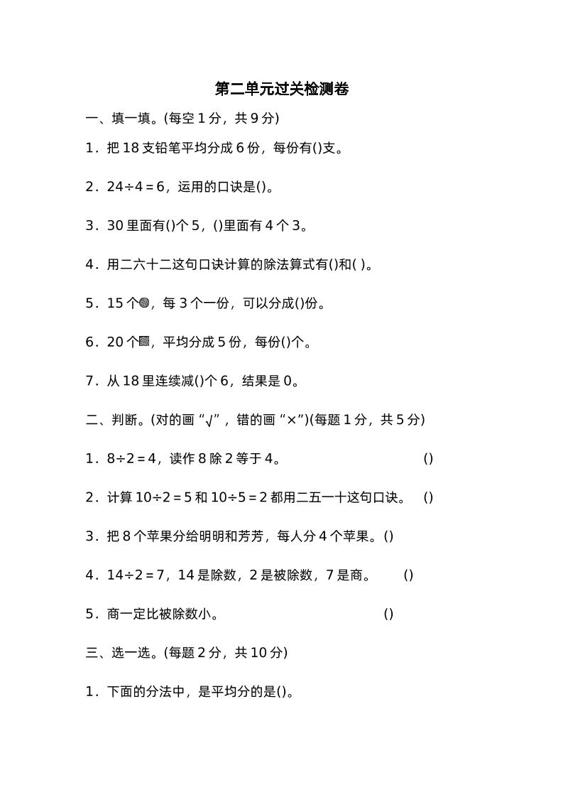 二下数学人教第二单元过关检测卷-米秀网