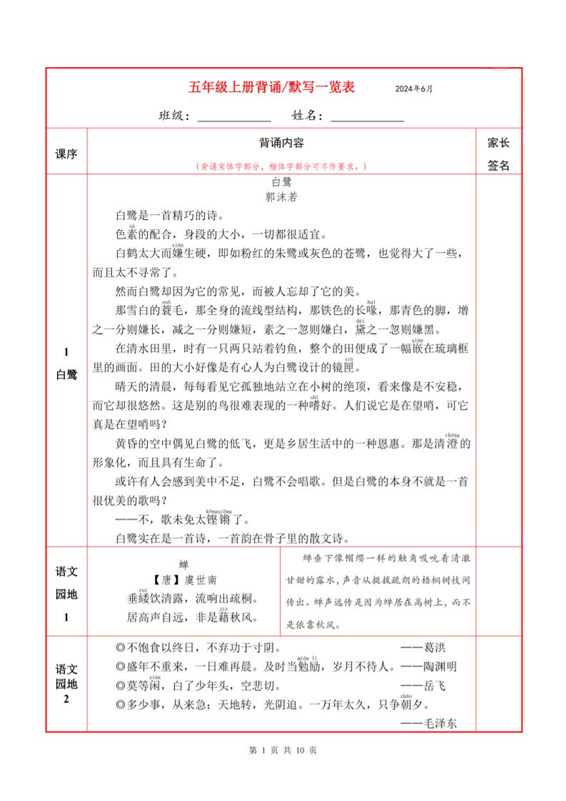 五上语文必背内容+默写表-米秀网