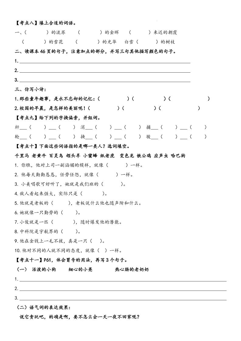 四下语文【词句段期末考点】插图1