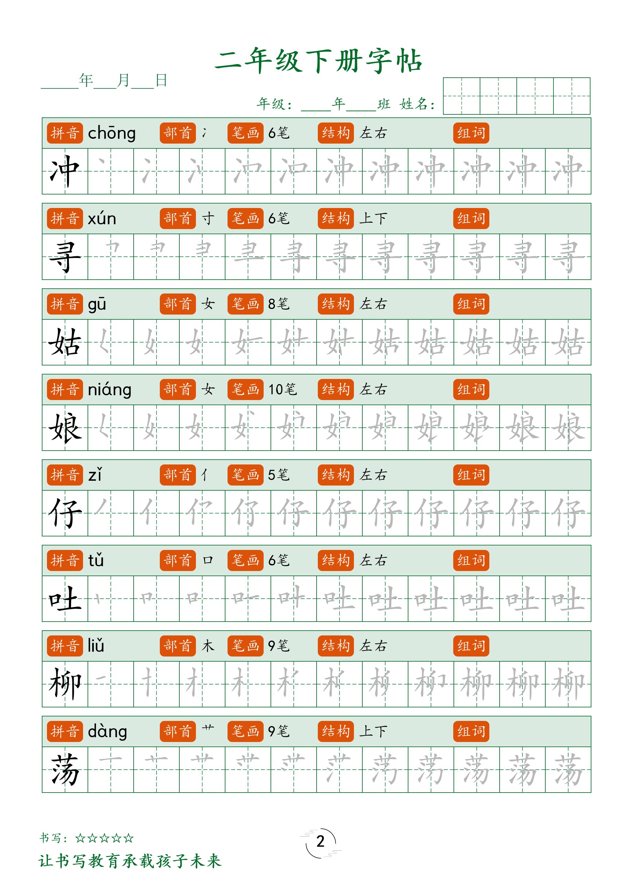 二年级语文下册笔顺同步字帖58页插图1