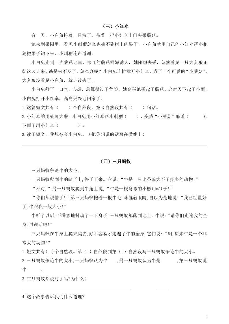 二年级上册语文暑假作业：课外阅读训练15篇插图1