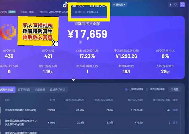 图片[2]-日赚6000+！抖音小时达Ai无人直播躺赚新风口，0门槛吃官方亿级流量！-米秀网