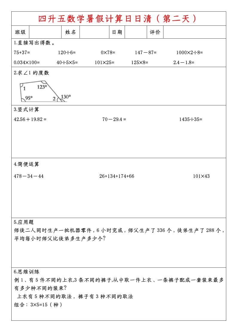 四升五数学暑假计算日日清-五上数学插图1