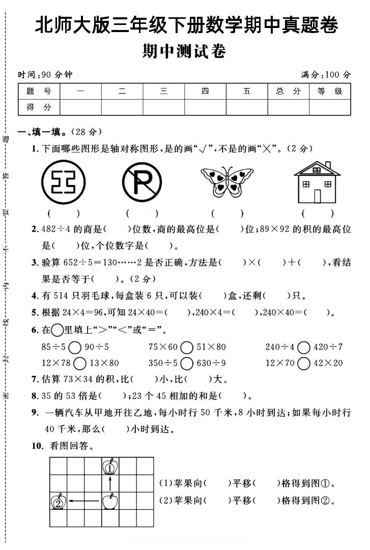 三年级下数学期中测试卷2《北师版》-米秀网