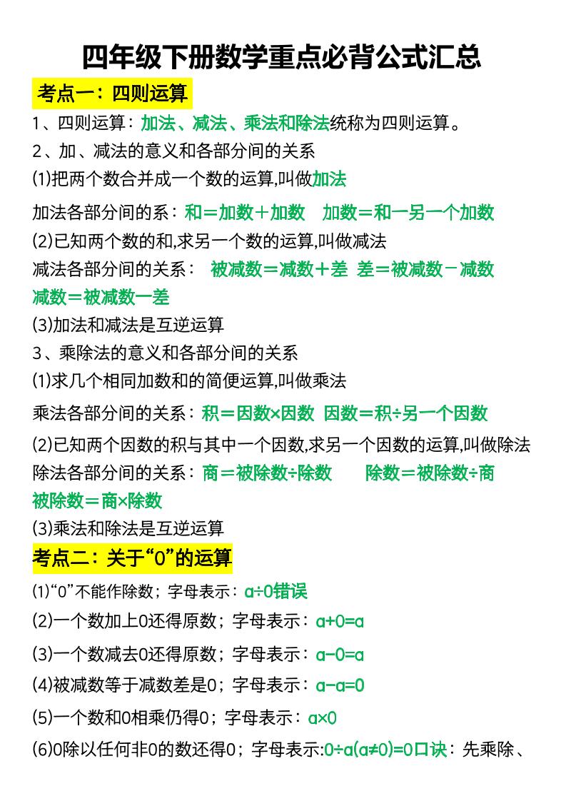 四年级下册数学重点必背公式汇总-米秀网