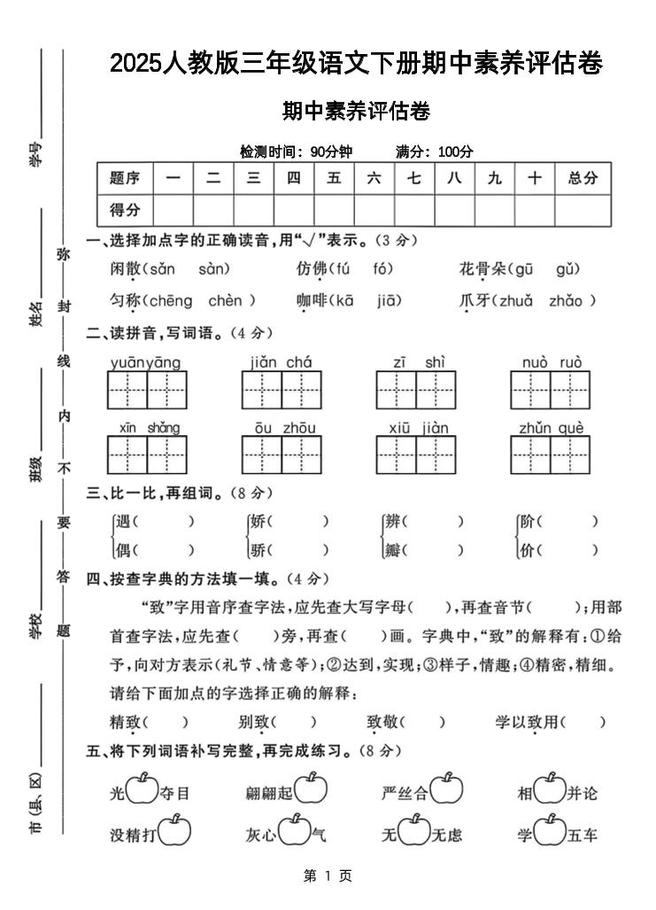 25三下语文期中素养评估测试卷（含答案8页）-米秀网