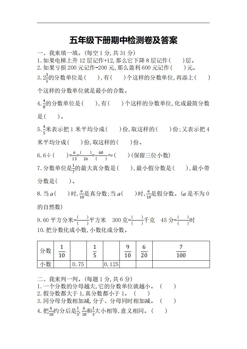 五下青岛版数学期中测试卷-3（63制）-米秀网