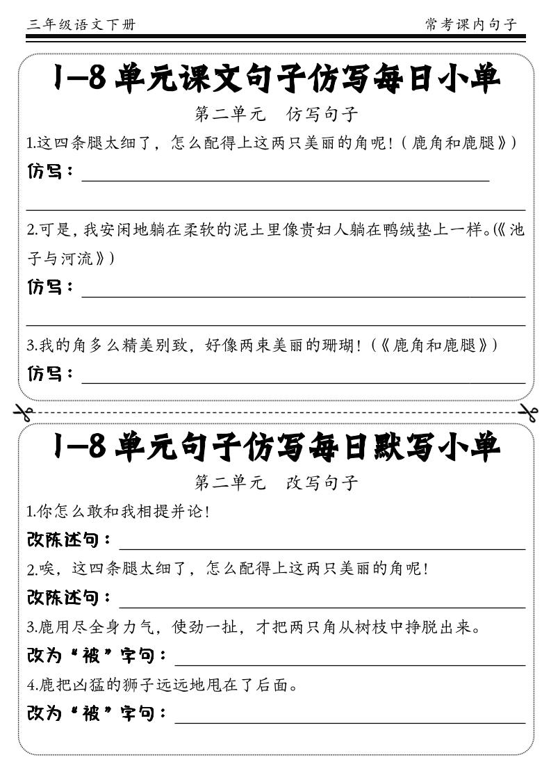 三下语文课文句子训练每日小单(含答案)插图1