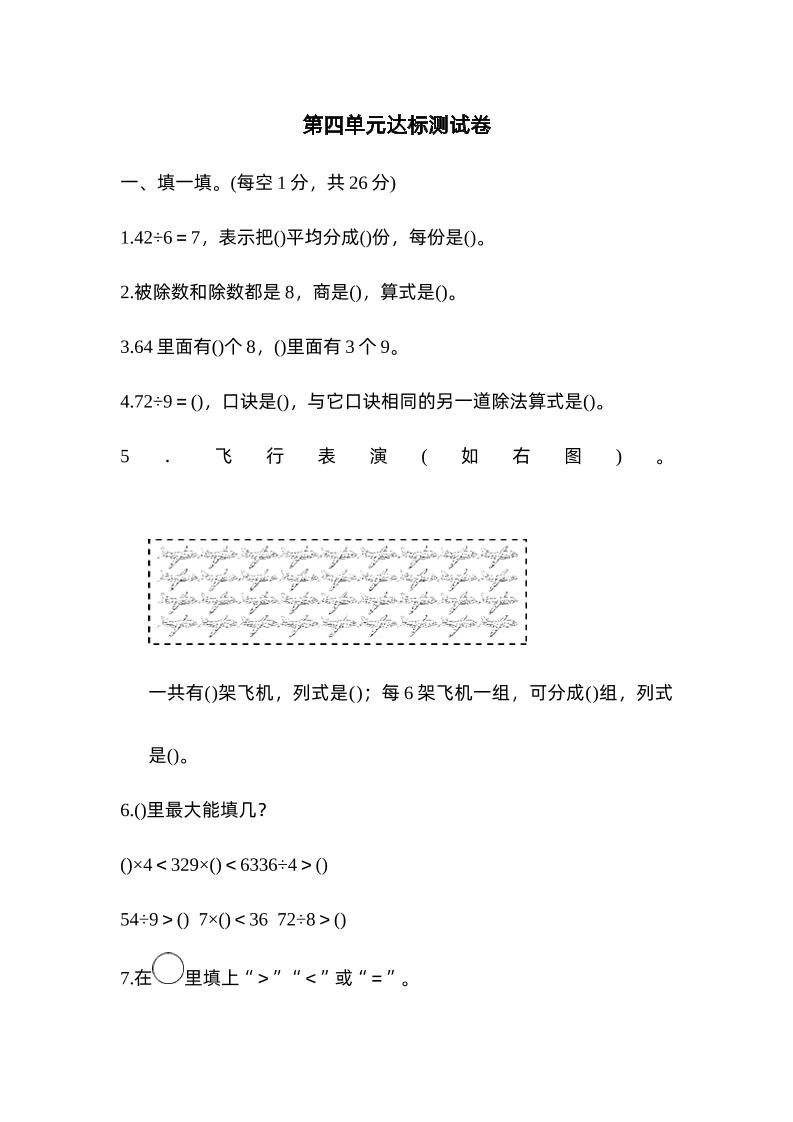 二下数学人教第四单元达标测试卷-米秀网