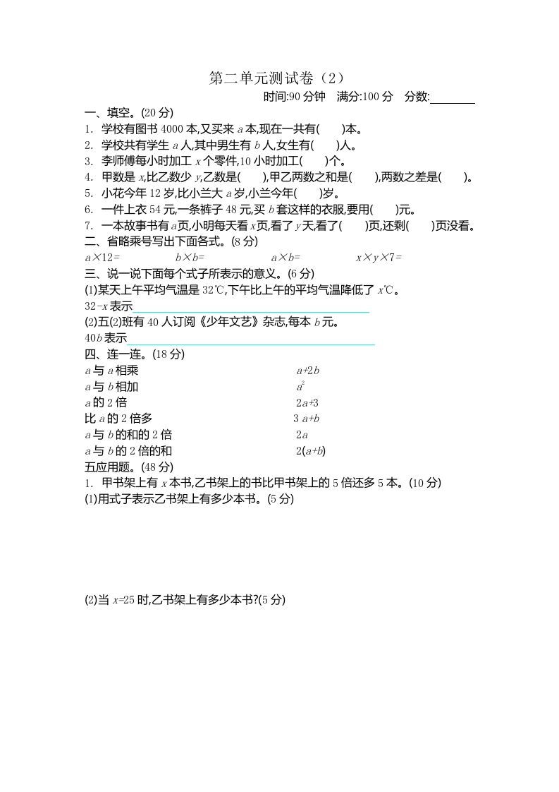 四下青岛版63数学第二单元检测卷-2-米秀网