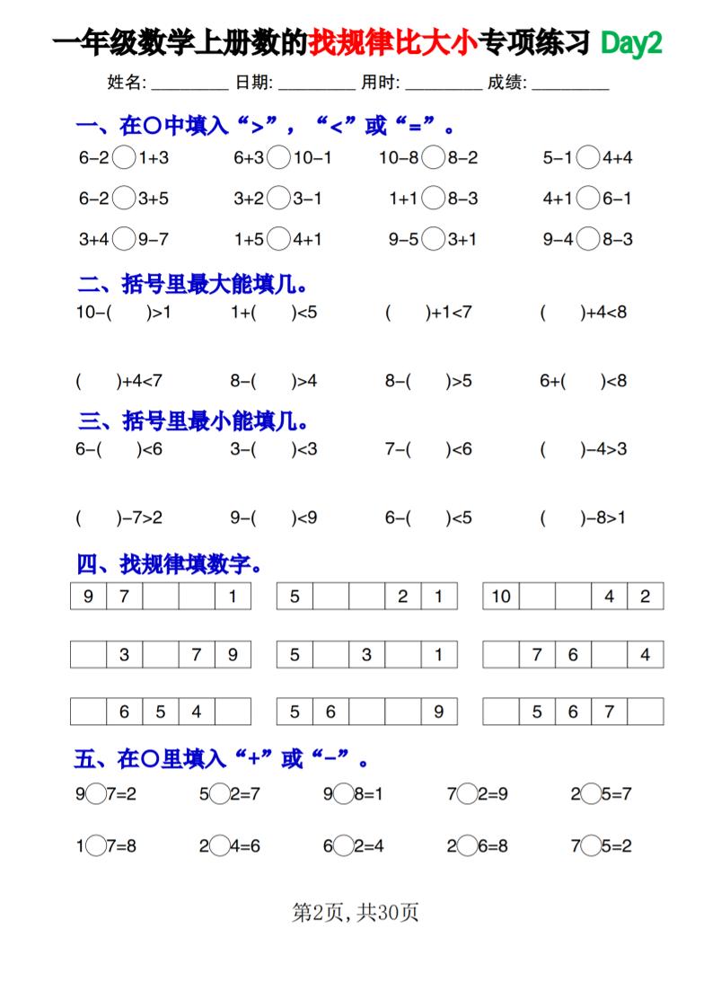 一上数学数的找规律和比大小项练习每日一练30天插图1