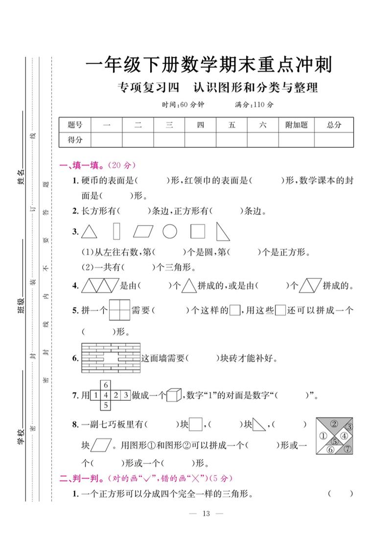 一下数学期末复习四【认识图形和分类整理】-米秀网