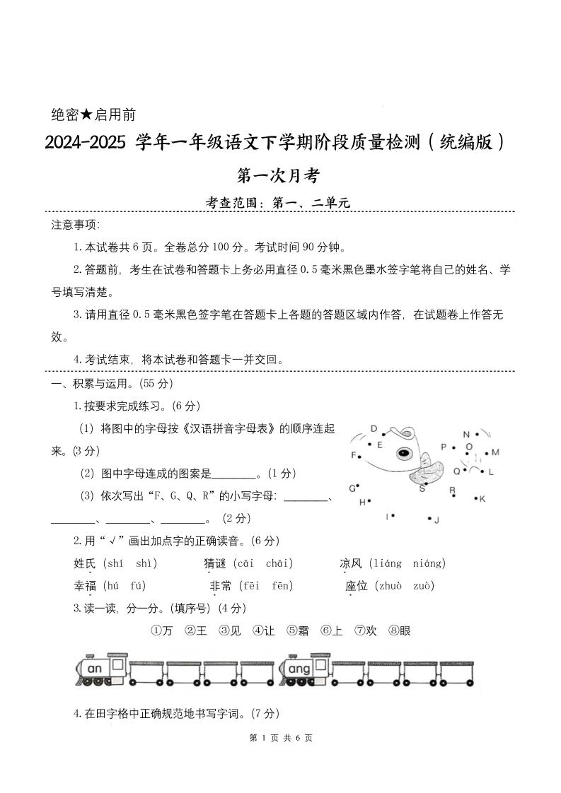 25学年一下语文第一次月考阶段质量检测卷-将图中的字母（含答案8页）-米秀网