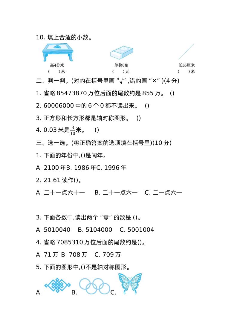 三下青岛版数学期中真题卷-2（54制）插图1