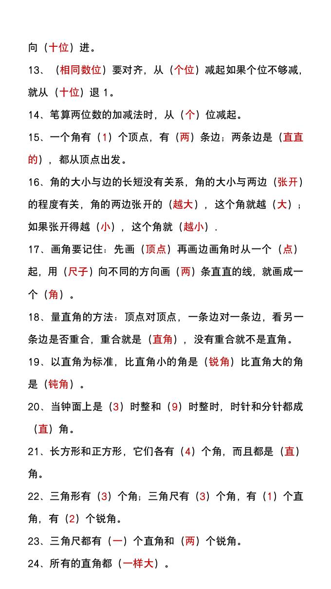 二年级上册数学暑假预习必做《重点填空题》插图1