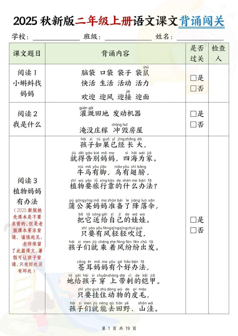 2025新版二年级上册语文课文背诵闯关+解析（19页）-米秀网