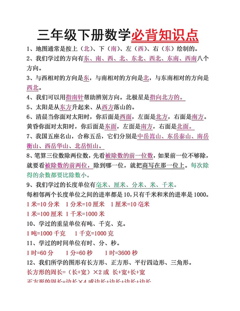 三年级下册语文必背26个重点知识-米秀网