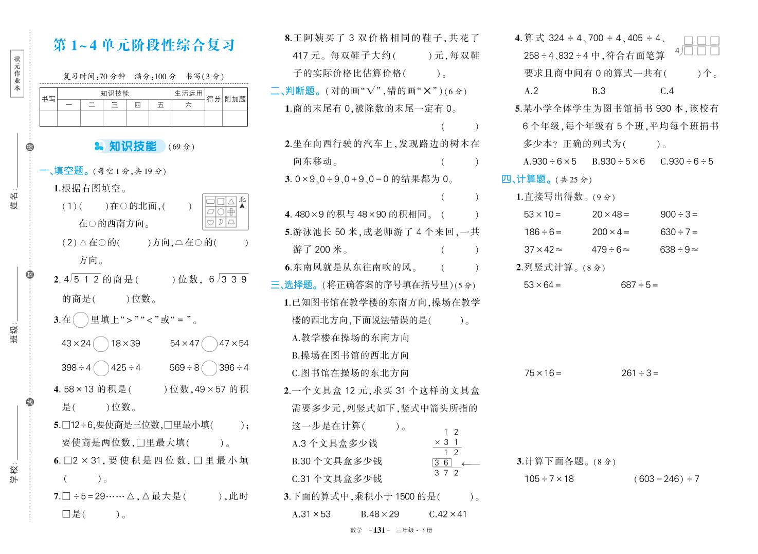 三下人教版数学期中试卷-米秀网