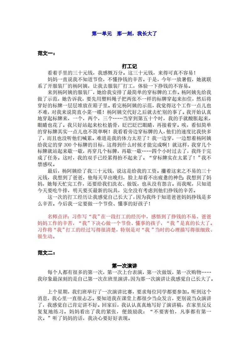 五下语文：第一单元习作《那一刻，我长大了》习作范文和名师点评（12篇）-米秀网