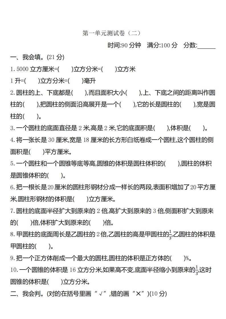 六下北师大数学第一单元测试卷-2-米秀网