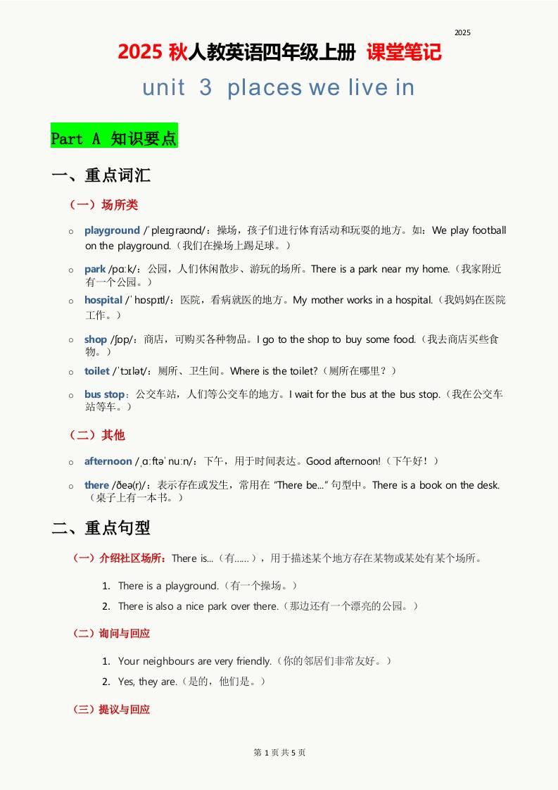 2025秋人教英语四上课堂笔记Unit03-米秀网