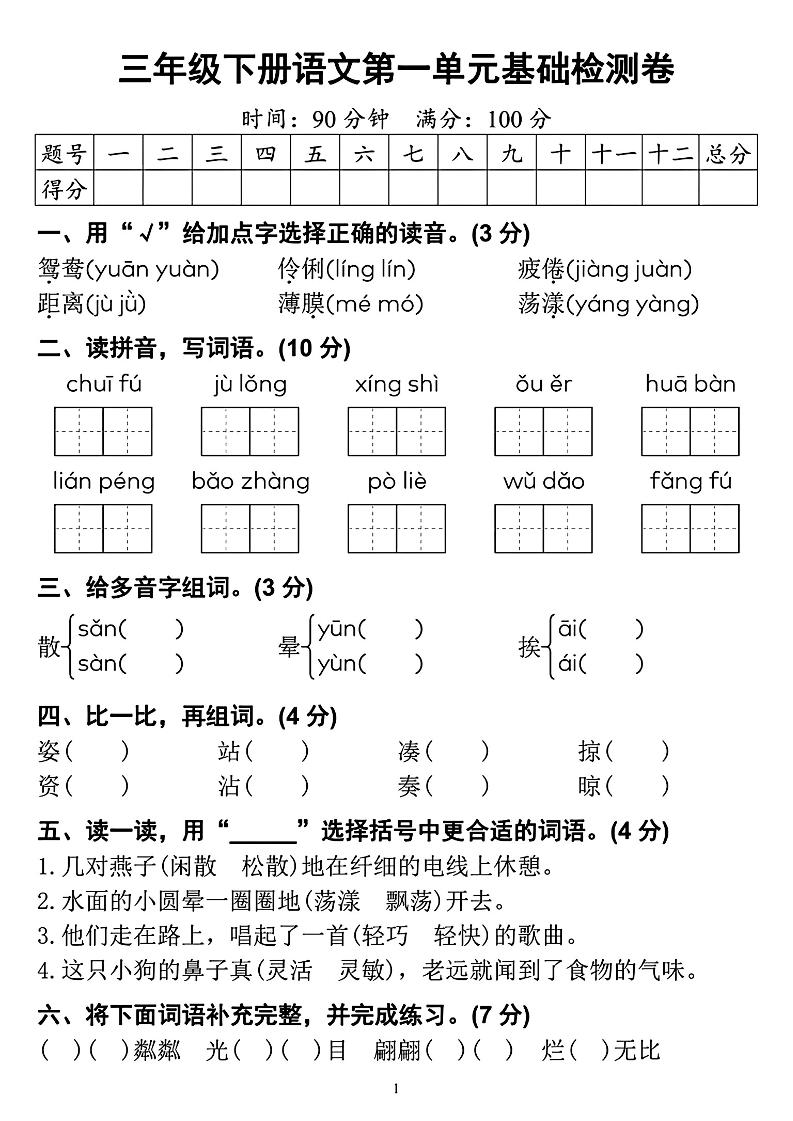 【第一单元检测卷】三下语文-米秀网